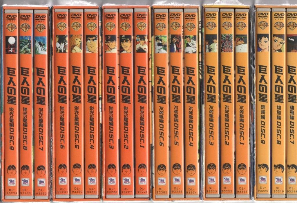 アニメDVD 巨人の星 コレクターズボックス 全11巻 セット - メルカリ