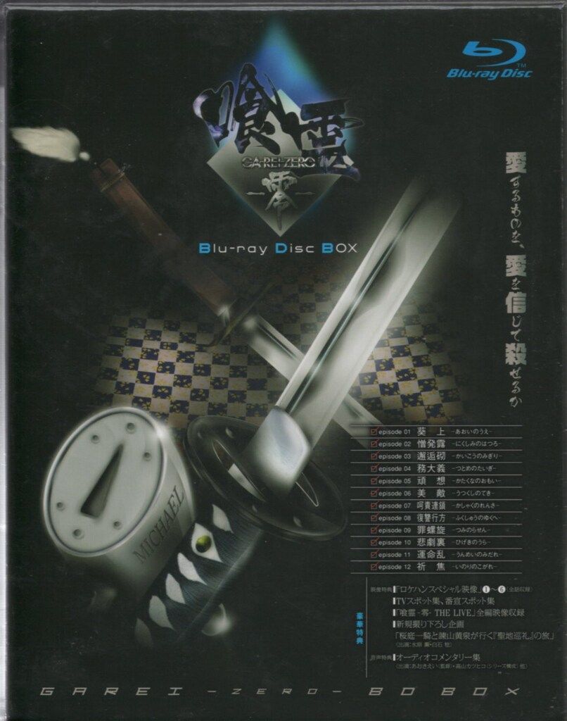 喰霊-零- Blu-ray Disk BOX (初回限定生産) Amazon.co.jp: 「喰霊-零-」 Blu-ray Special BOX : 水原薫, 茅原実里