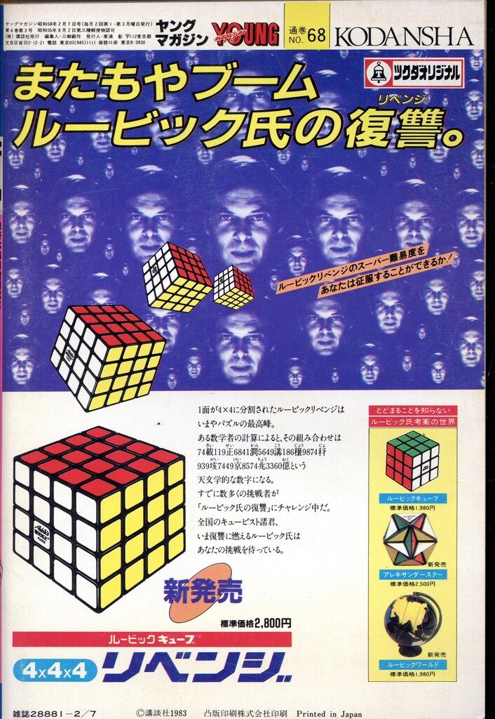 講談社 1983年 昭和58年 の漫画雑誌 ヤングマガジン 03 8303