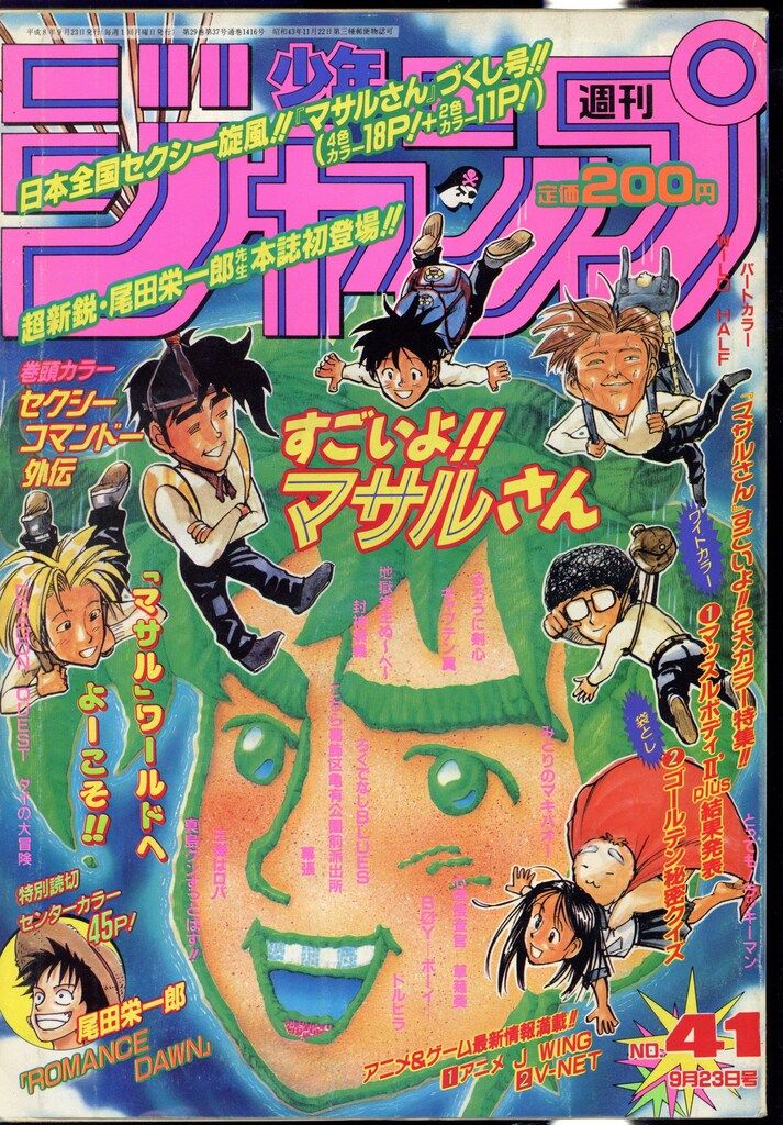集英社 1989年(平成1年)の漫画雑誌 週刊少年ジャンプ 1989年(平成1年