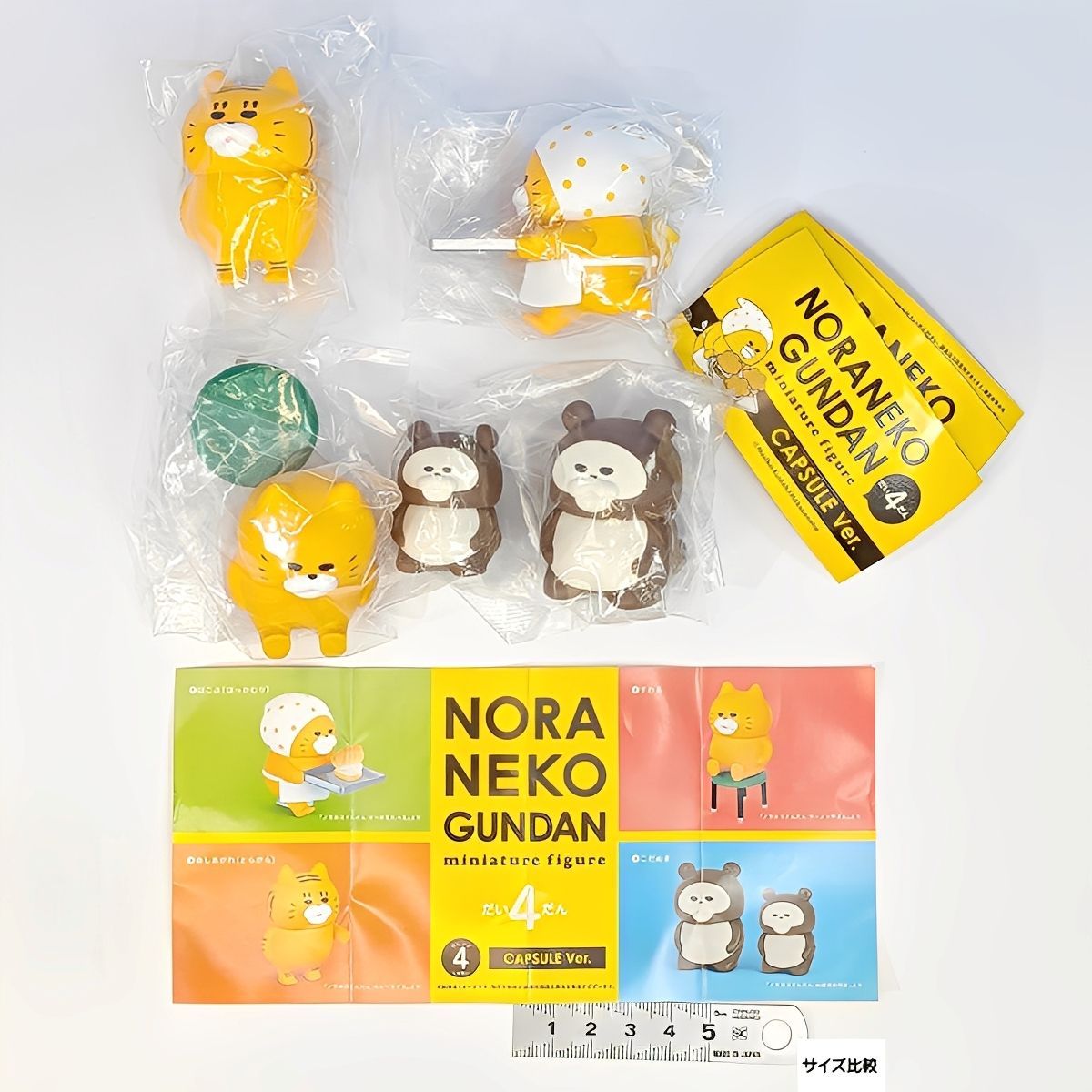 ノラネコぐんだんセット ノラネコぐんだん ミニチュアフィギュア 第4弾 ケンエレファント 【全