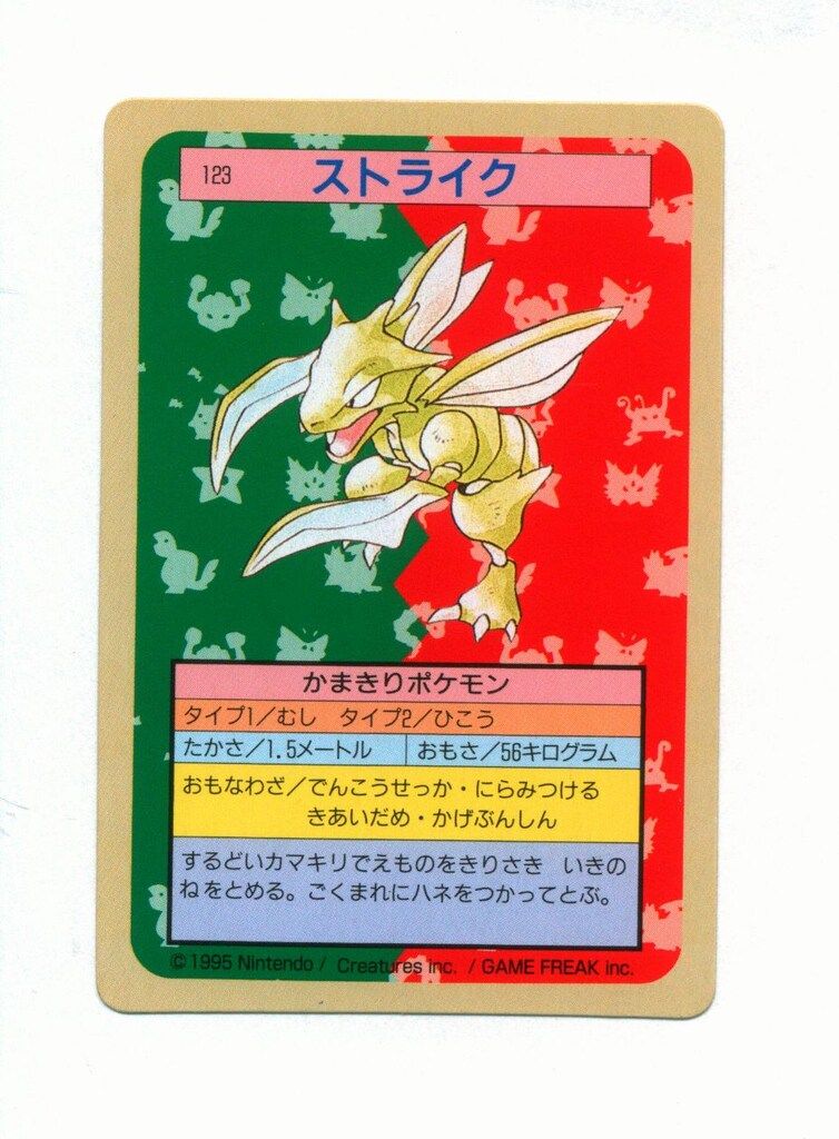 トップサン ポケモンカードガム ゲームイラスト版 ストライク 【裏:緑