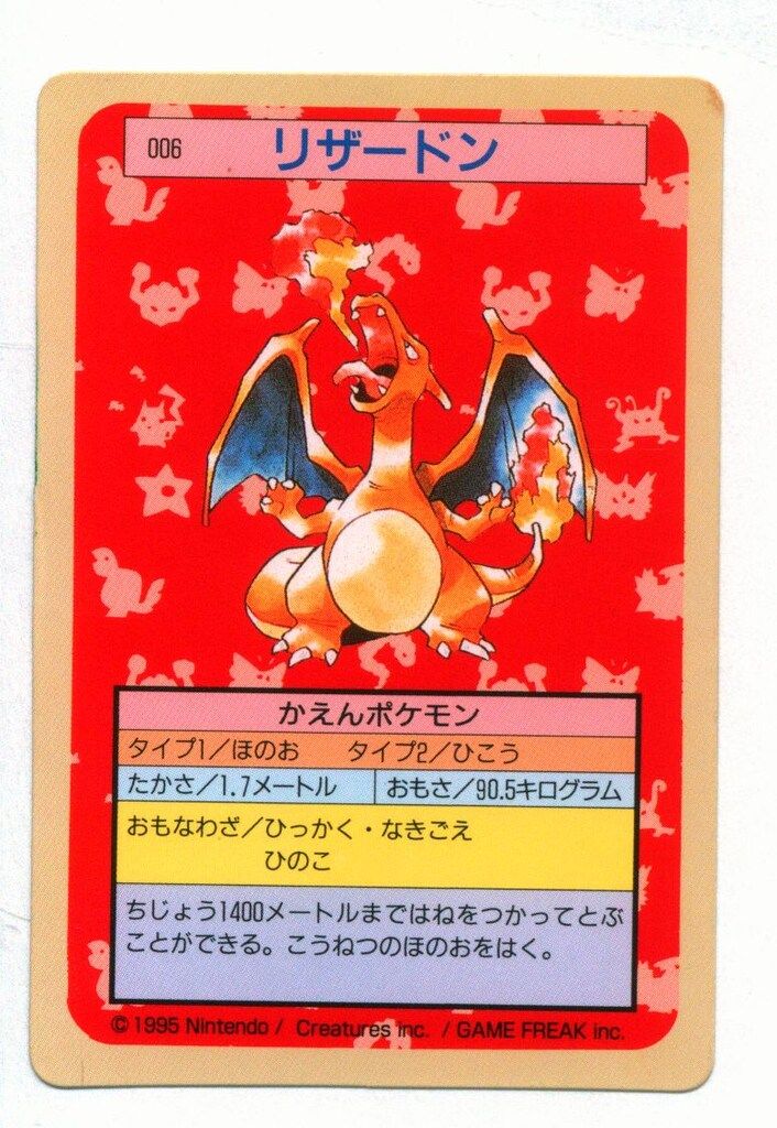 トップサン リザードン 裏緑 トップサン ポケモンカードガム ゲームイラスト版 リザードン 【裏:緑