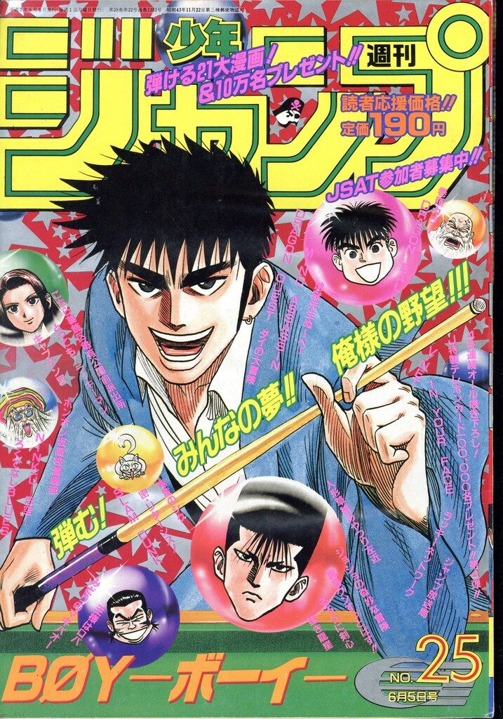 週刊少年ジャンプ　1995年　7号 集英社 1995年(平成7年)の漫画雑誌 週刊少年ジャンプ 1995年(平成7年