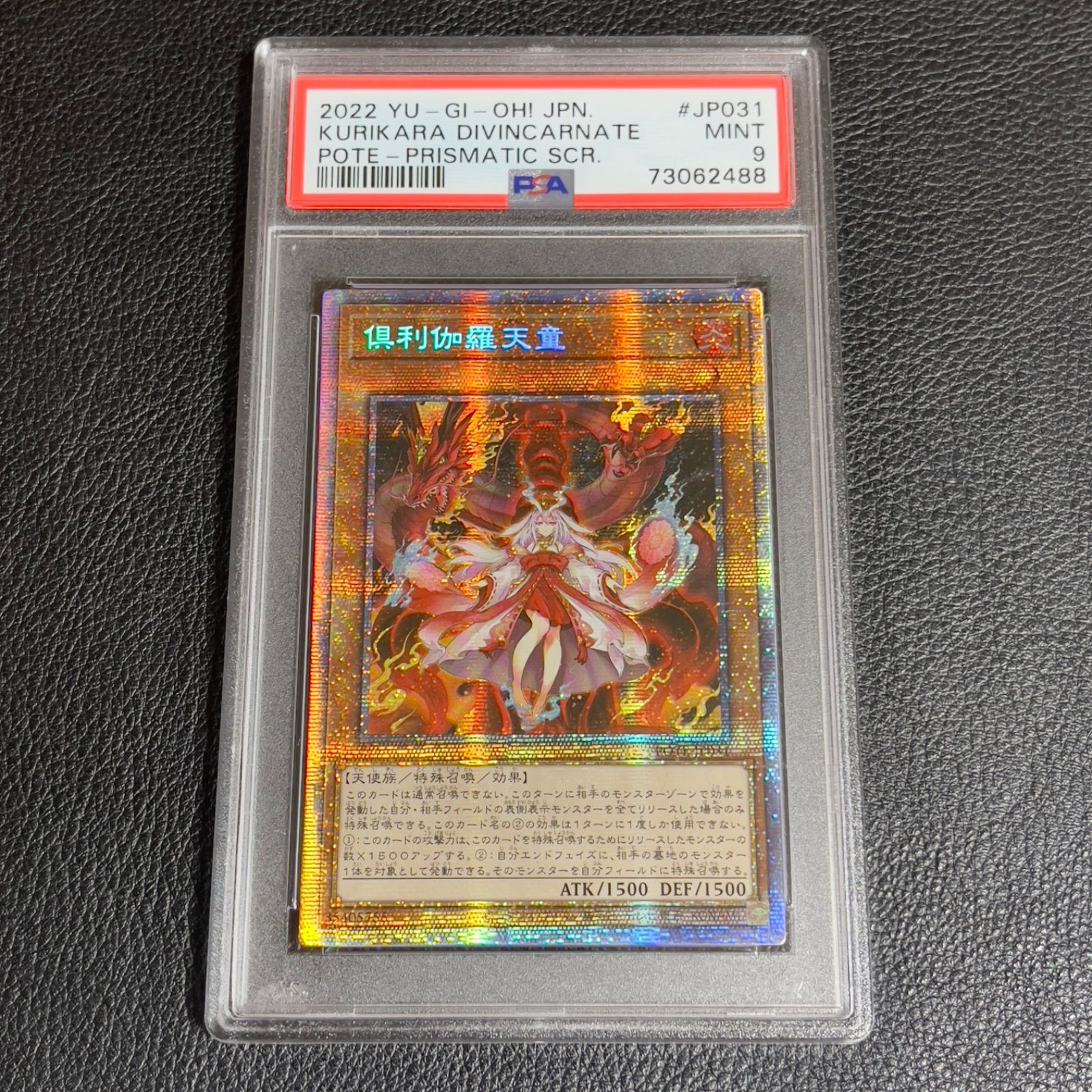 遊戯王 倶利伽羅天童 プリズマティックシークレット プリシク POTE