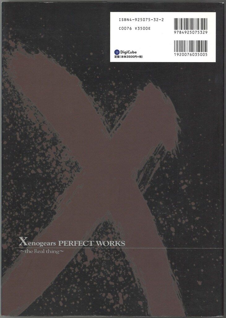 デジキューブ PlayStation Xenogears PERFECT WORKS the Real thing