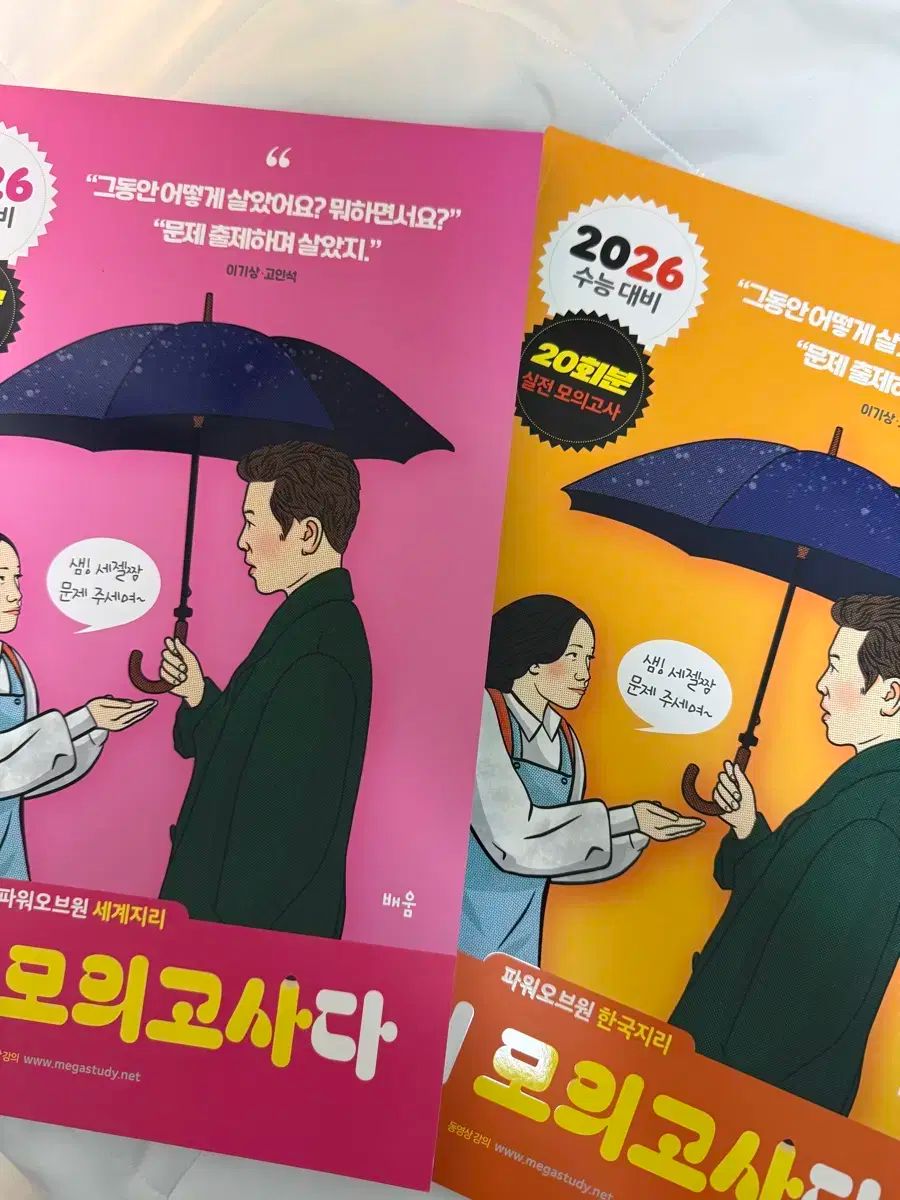 ハンジ セジ サンジ イモダ イマダ