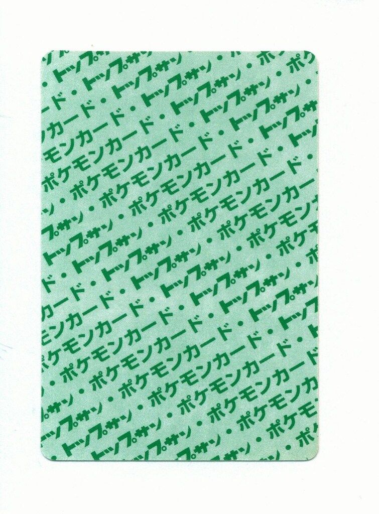 ポケモンガムカード　10枚セット　裏緑　138 ポケモンガムカード 10枚セット 裏緑 138