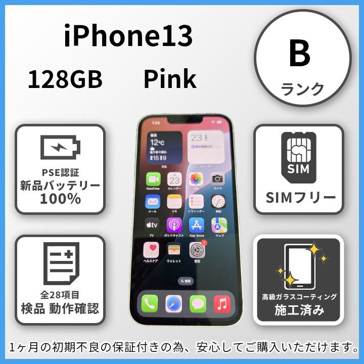 E1938 【バッテリー新品交換済み】iPhone13 Pink 128GB バッテリー100