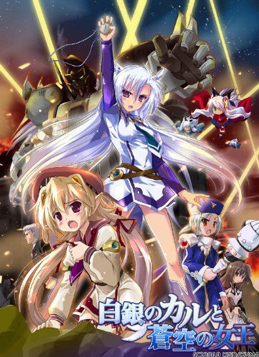 工画堂スタジオ 白銀のカルと蒼空の女王