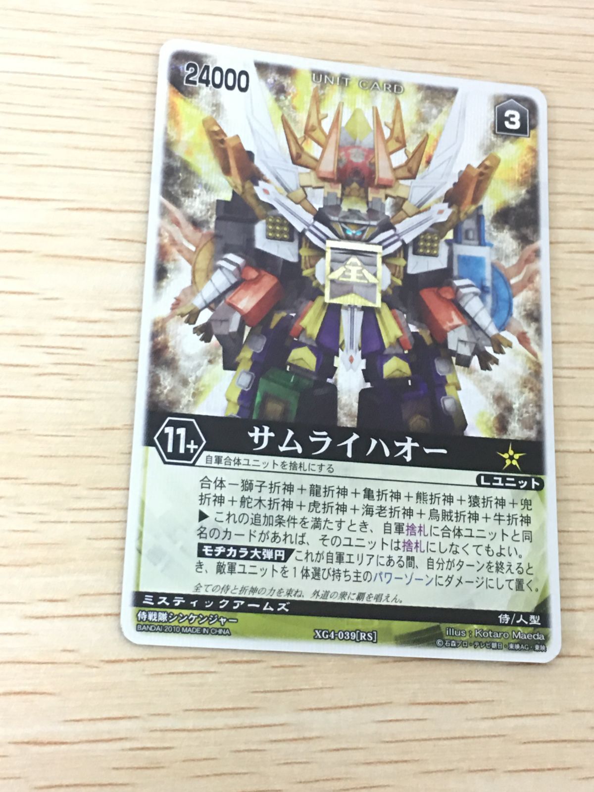 ux309 カード レンジャーズストライク サムライハオー XG4-039 RS キラ