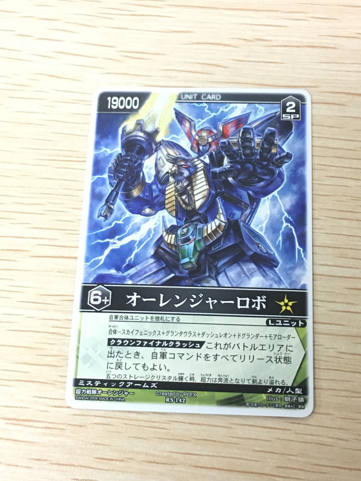 ux309 カード レンジャーズストライク オーレンジャーロボ RS-142 キラ