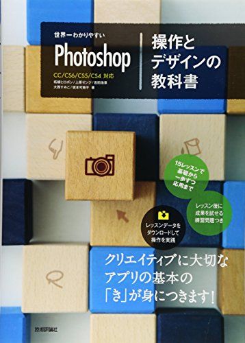 ★Photoshop関連書籍11冊セット★教科書教本★ 世界一わかりやすいPhotoshop 操作とデザインの教科書 (世界一