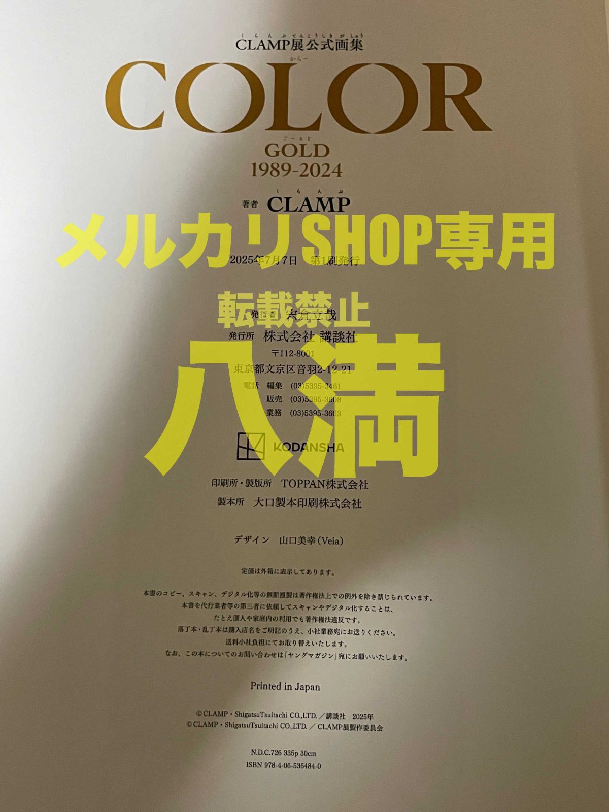 CLAMP展 公式画集 豪華版 COLOR GOLD 1989-2024 - メルカリ