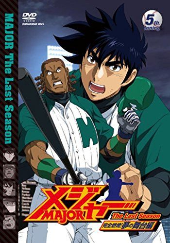 メジャー」完全燃焼!夢の舞台編 5th.Inning [DVD]／福島利規 - メルカリ