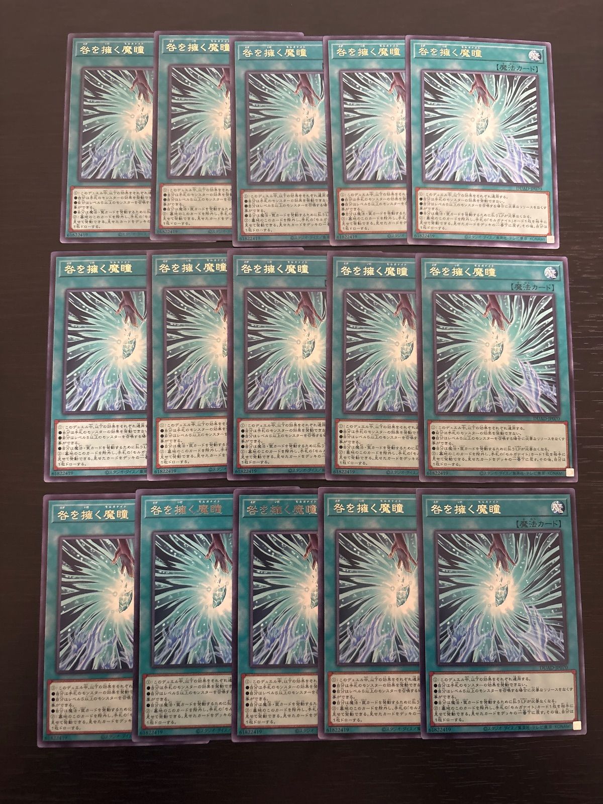 nvq41 7 咎を擁く魔瞳 モルガナイト 15枚 字レア 遊戯王 型番統一