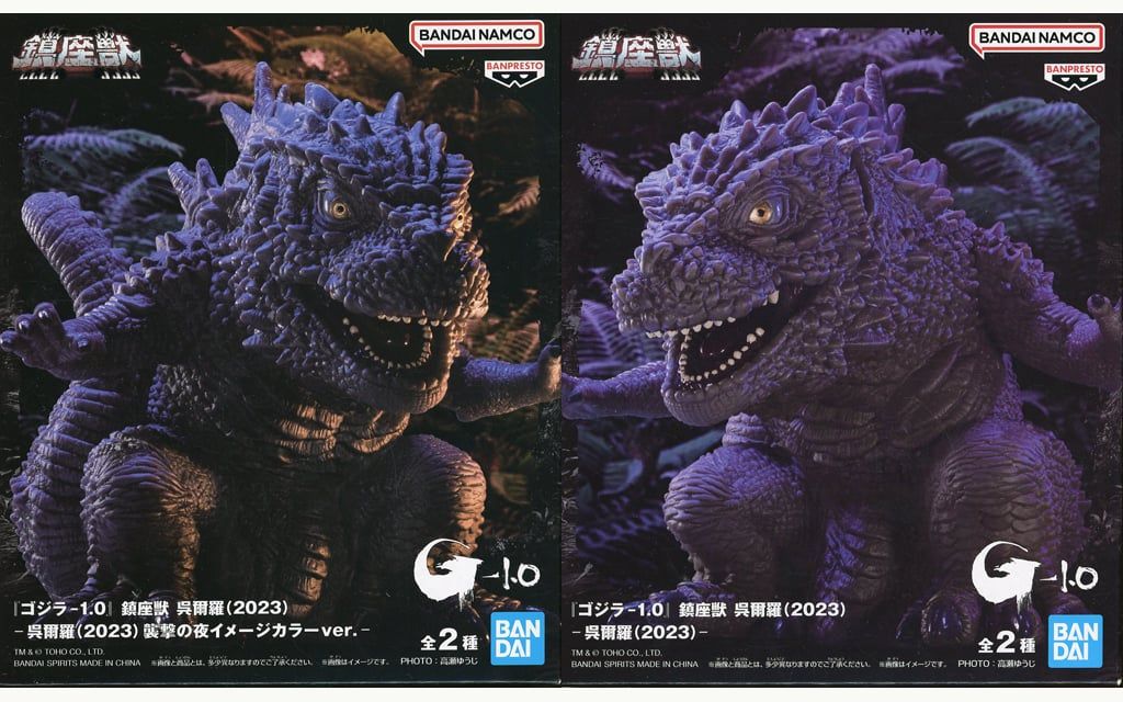 中古】フィギュア 全2種セット 「ゴジラ-1.0」 鎮座獣 呉爾羅(2023