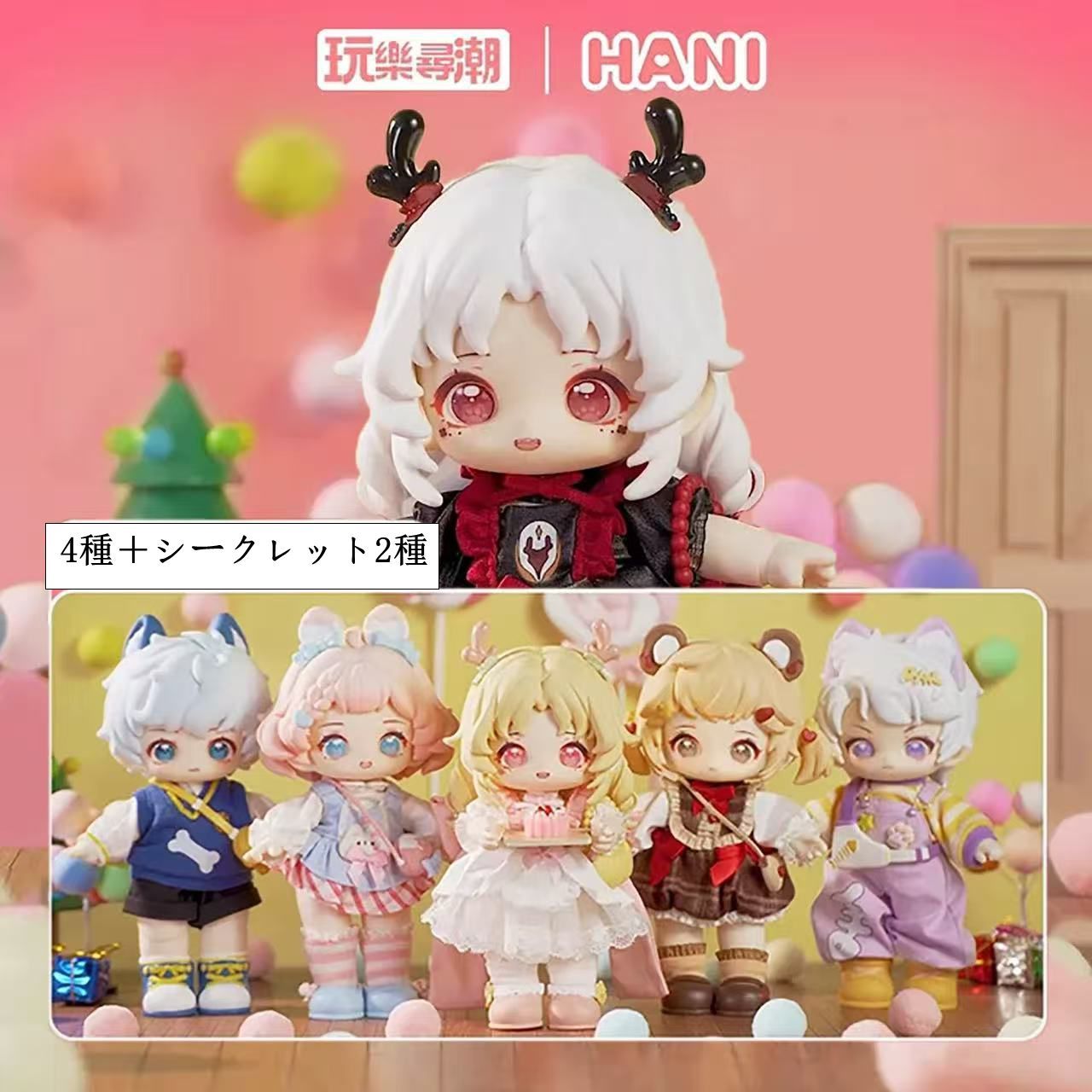 次元界TOY(WAN LE XUN CHAO)「HANI(ハニー)：甘い夢境」MJDブラインド