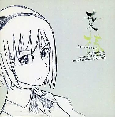 中古】同人音楽CDソフト 葉椿 / flap+frog - メルカリ