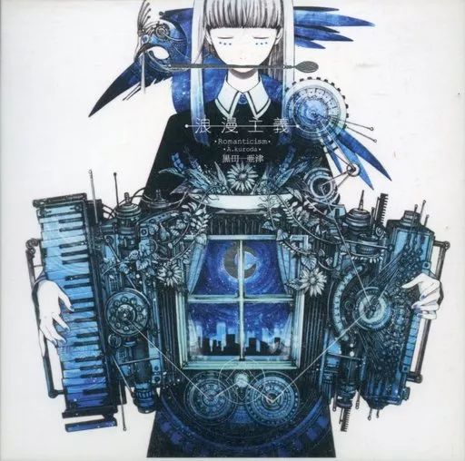 同人　音楽CD　浪漫主義 Romanticism / 黒田亜津　サイン付き？ 中古】同人音楽CDソフト 浪漫主義 -Romanticism- / 黒田亜津 - メルカリ