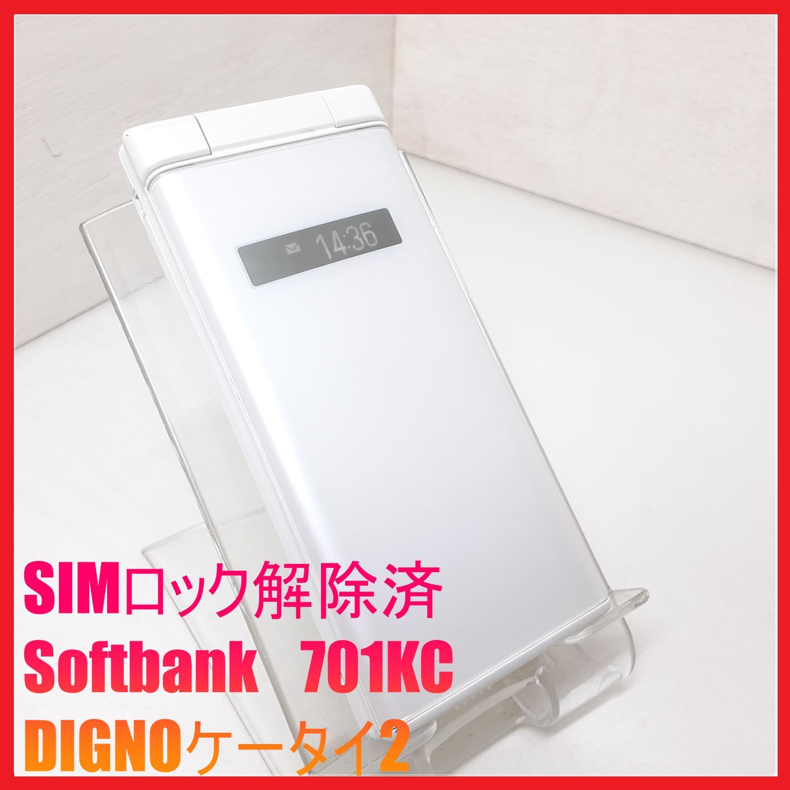 SIMフリー・4G携帯】Softbank 701KC DIGNOケータイ2 - メルカリ
