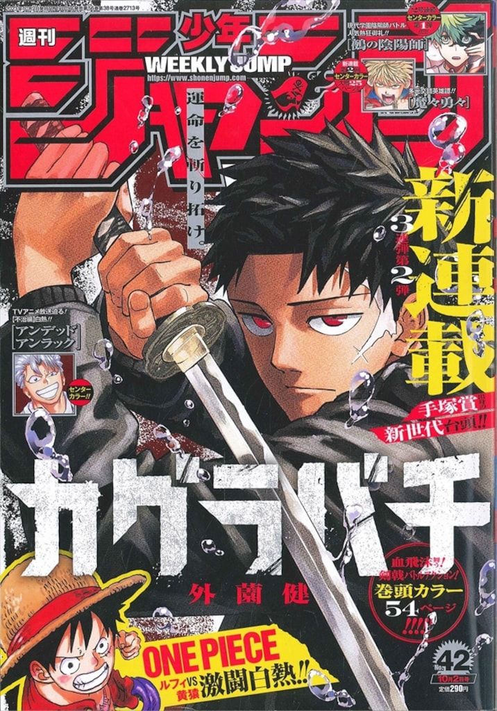 集英社 週刊少年ジャンプ 1990年(平成2年)42号