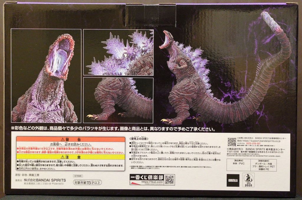 BANDAI SPIRITS 一番くじ ゴジラ 怪獣乱舞 荒ぶるモノ B賞 ゴジラ(2016