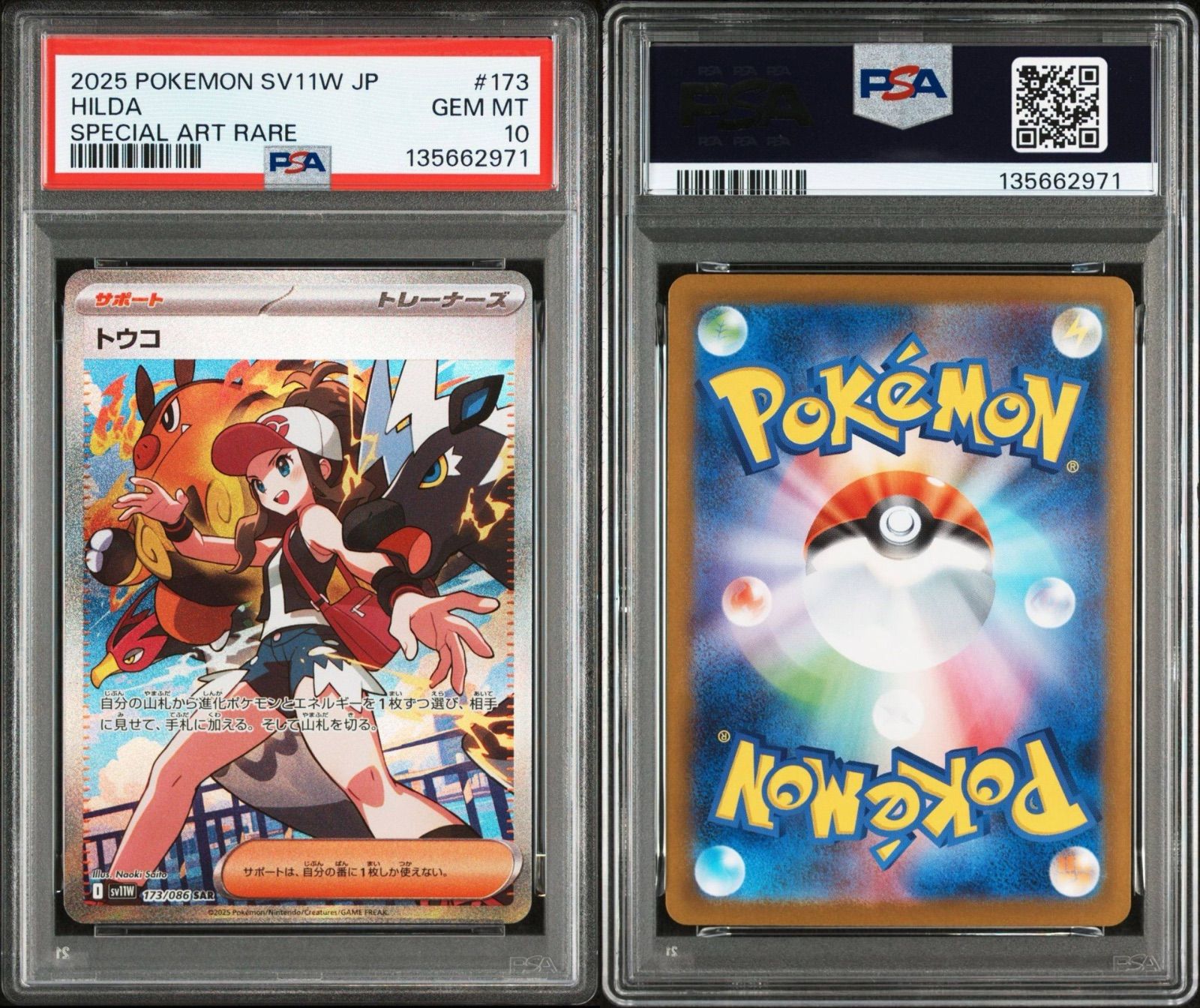 トウコ SAR 173/086 ポケモンカードゲーム PSA10 PSA10】ポケモンカードゲーム トウコ SAR SV11W 173/086 - メルカリ