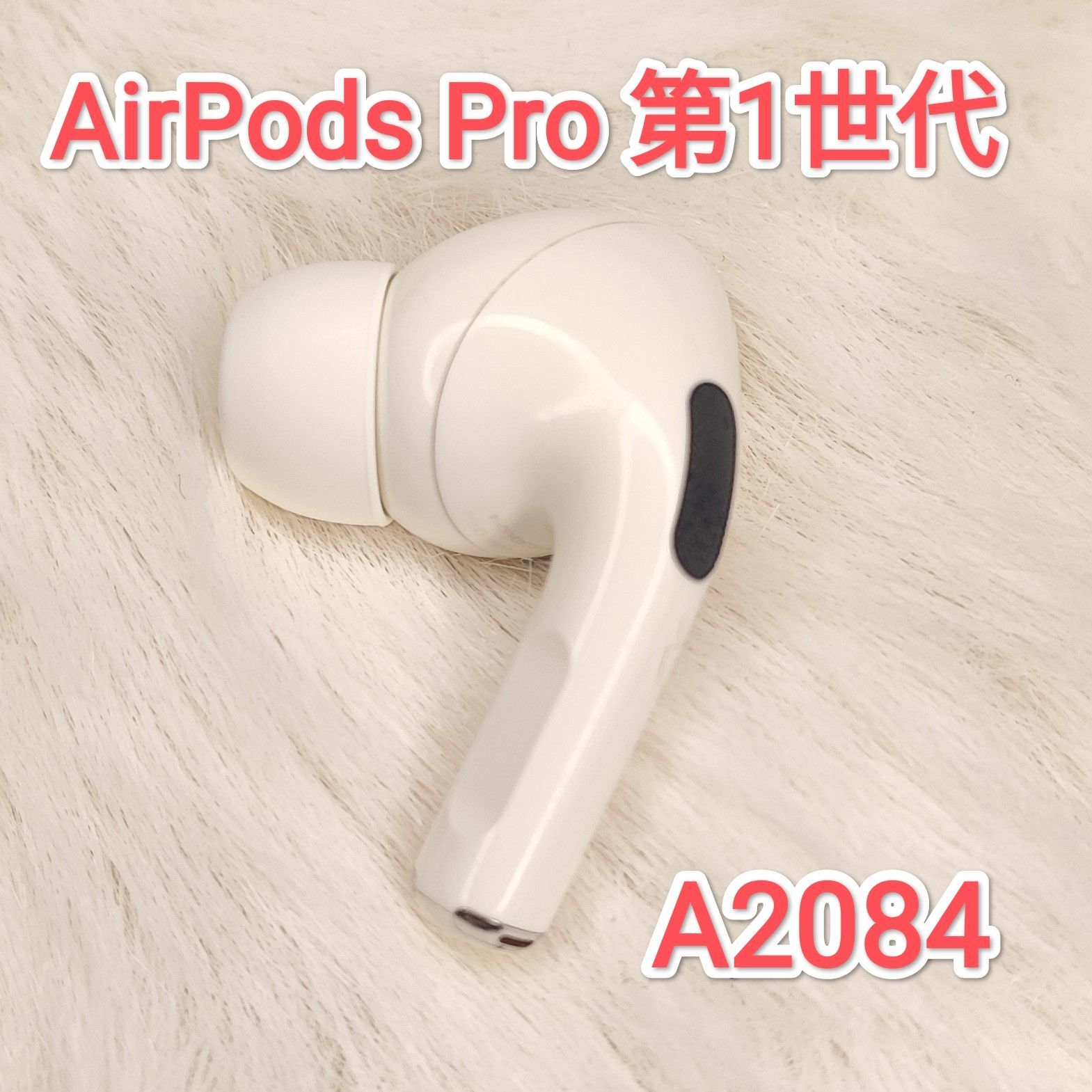 25070502 ジャンク 左イヤホンのみ Apple AirPods Pro 1 A2084 - メルカリ