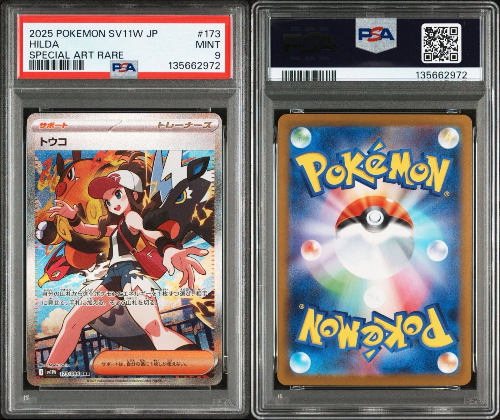 PSA9】ポケモンカードゲーム トウコ SAR SV11W 173/086 - メルカリ