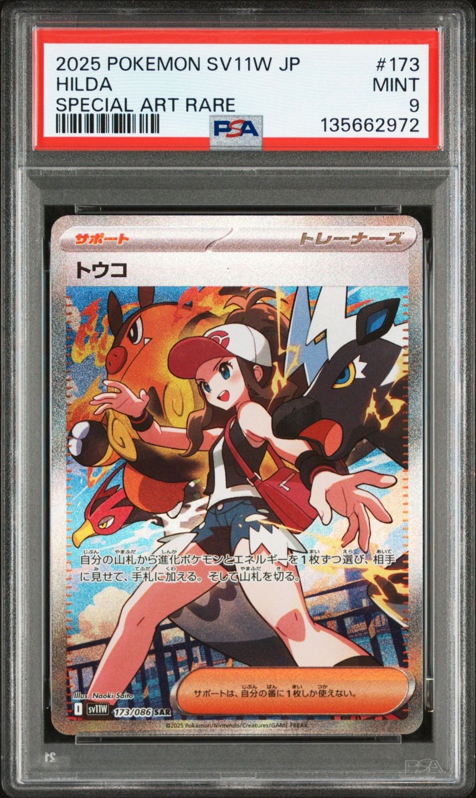 PSA9】ポケモンカードゲーム トウコ SAR SV11W 173/086 - メルカリ