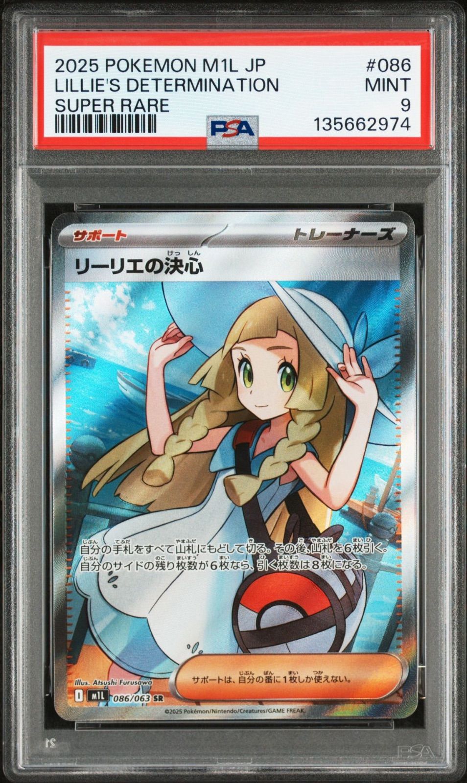 PSA9】 リーリエの決心 SR ポケモンカードゲーム メガブレイブ - メルカリ
