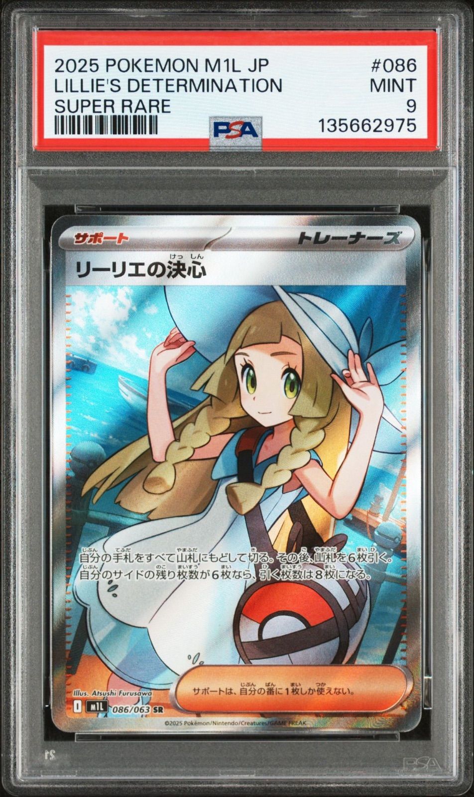 PSA9】 リーリエの決心 SR ポケモンカードゲーム メガブレイブ - メルカリ