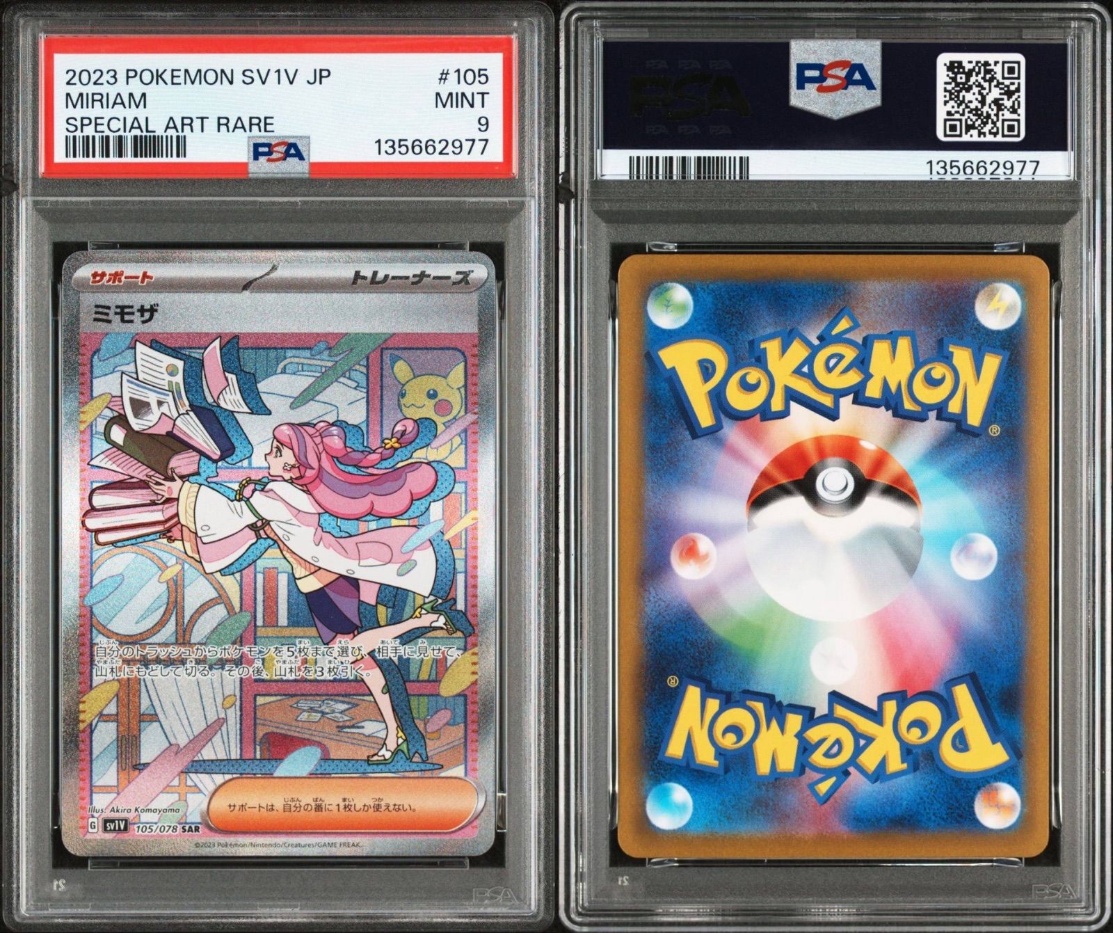【PSA9】ミモザ SAR ポケモンカード スカーレットバイオレット PSA9】ポケモンカードゲーム ミモザ SAR [バイオレットex] SV1V 105