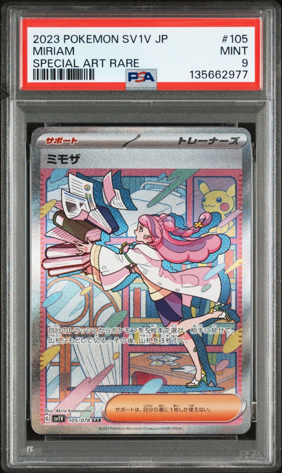 PSA9】ポケモンカードゲーム ミモザ SAR [バイオレットex] SV1V 105