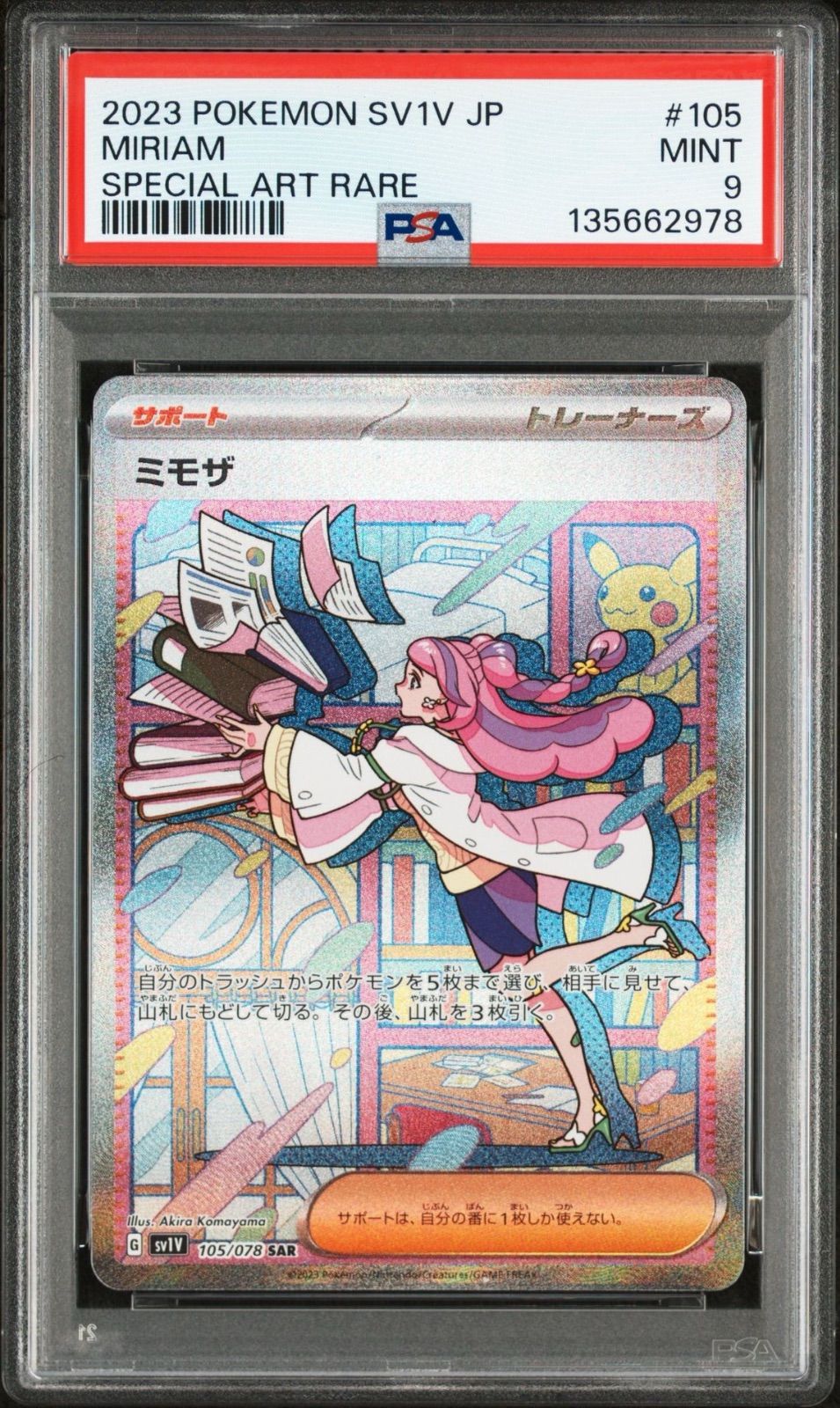 PSA9】ポケモンカードゲーム ミモザ SAR [バイオレットex] SV1V 105