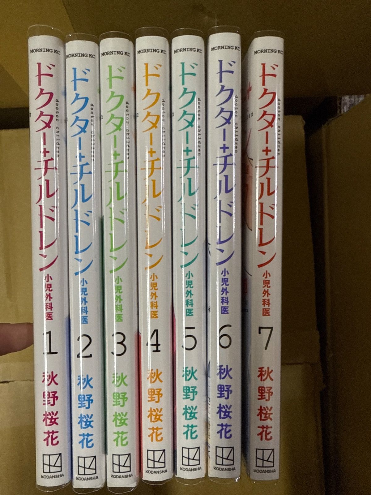 ドクターチルドレン 小児外科医 1巻〜7巻 全巻 セット 秋野桜花 G146