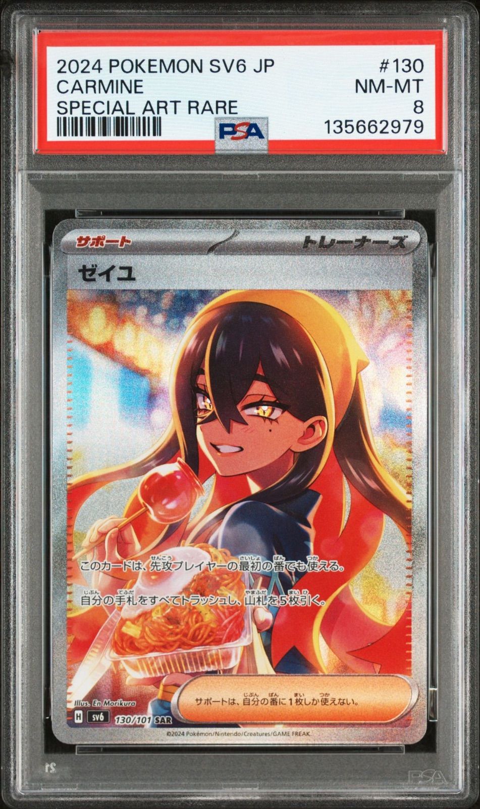 PSA8】ポケモンカードゲーム ゼイユ SAR SV6 変幻の仮面 130/101