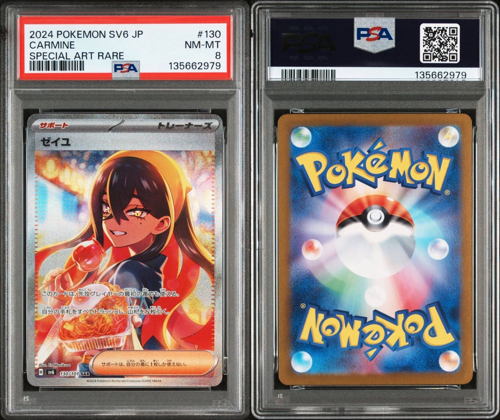 PSA8】ポケモンカードゲーム ゼイユ SAR SV6 変幻の仮面 130/101