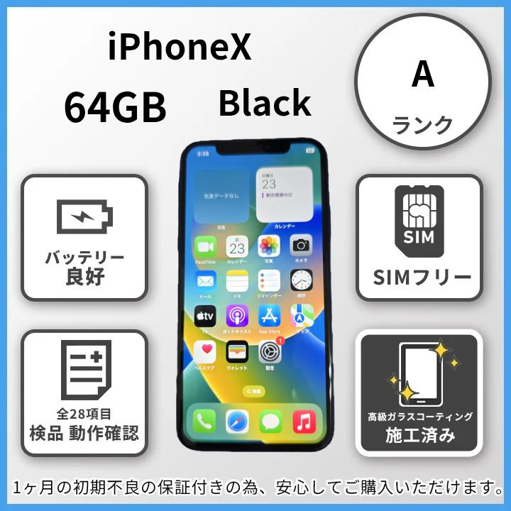 E1971 【バッテリー新品交換済み】iPhoneX Black 64GB バッテリー100