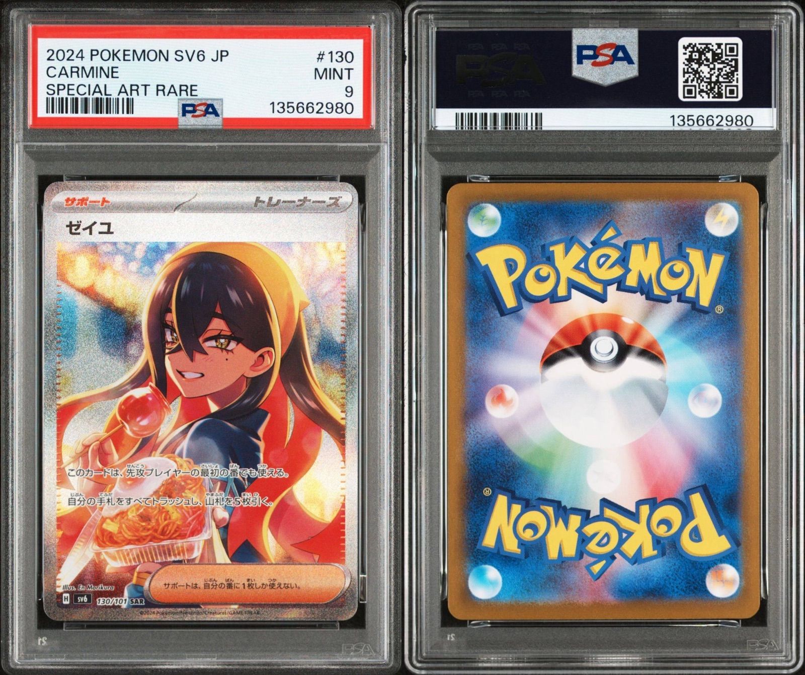 PSA9】ポケモンカードゲーム ゼイユ SAR SV6 変幻の仮面 130/101