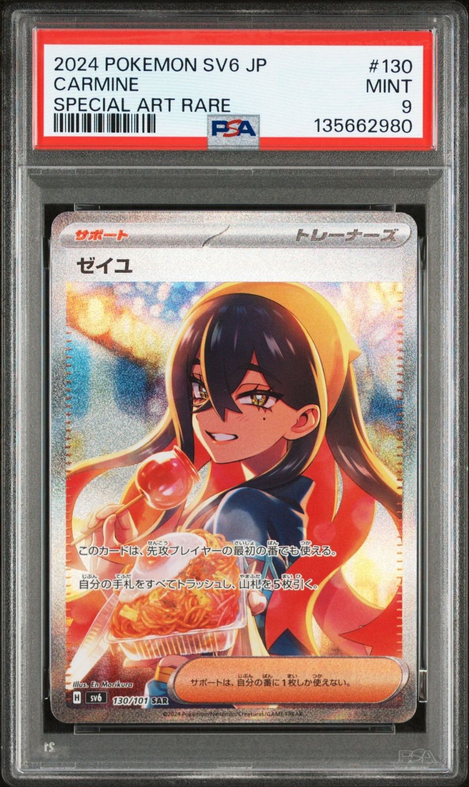 PSA9】ポケモンカードゲーム ゼイユ SAR SV6 変幻の仮面 130/101