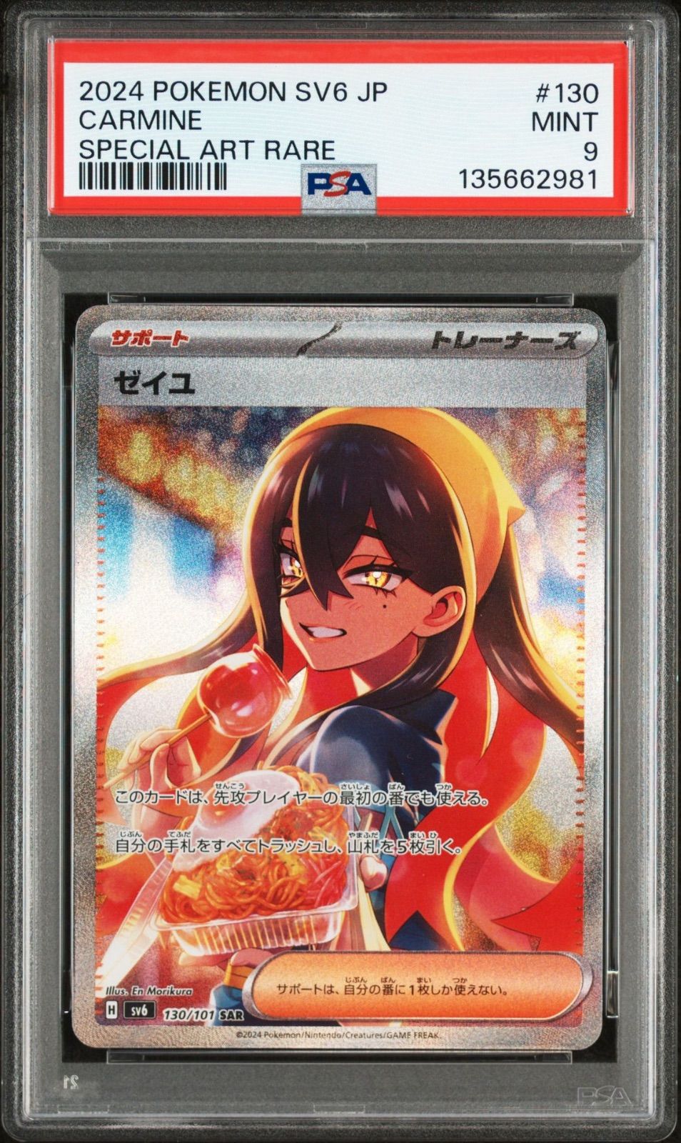 PSA9】ポケモンカードゲーム ゼイユ SAR SV6 変幻の仮面 130/101