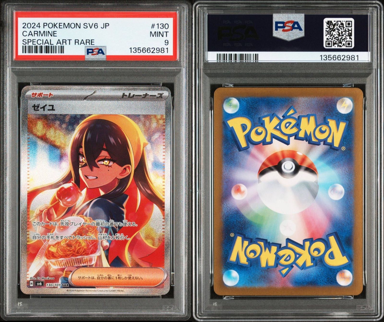 ゼイユ SAR SV6 変幻の仮面 130/101 ポケモンカード　ポケカ Amazon.co.jp: ポケモンカードゲームSV sv6 拡張パック 変幻の仮面