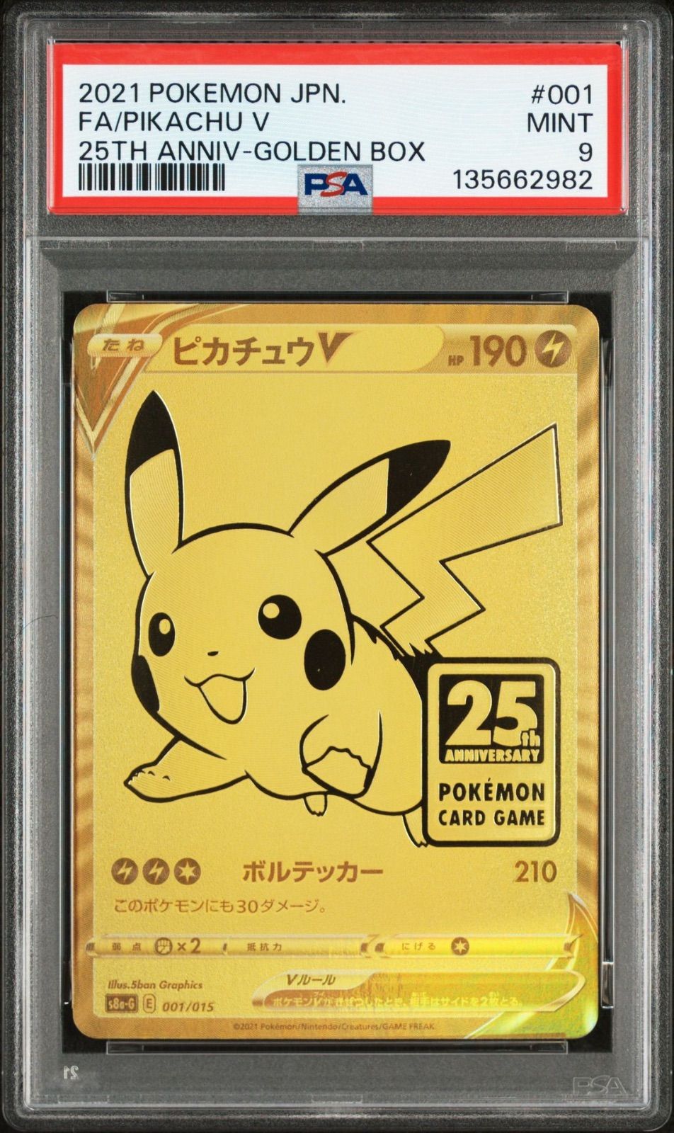 PSA9】ポケモンカードゲーム ピカチュウ V 001/015 PROMO プロモ