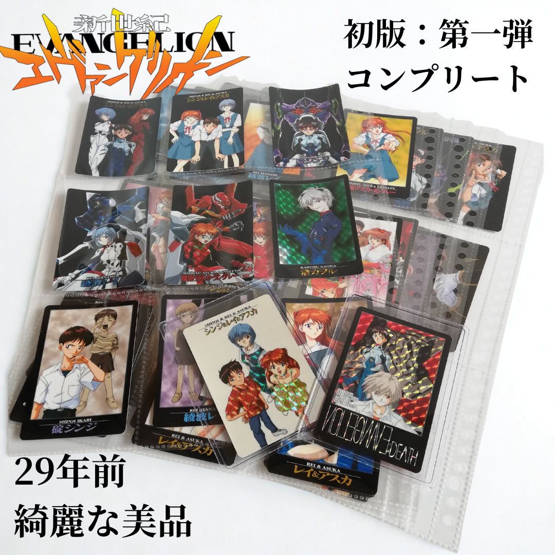 新世紀エヴァンゲリオン カードダス 初版 本弾 スーパーバトル 激レア