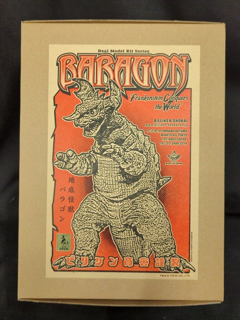 ビリケン商会 リアルモデルキット/ソフビキット バラゴン 黒成型