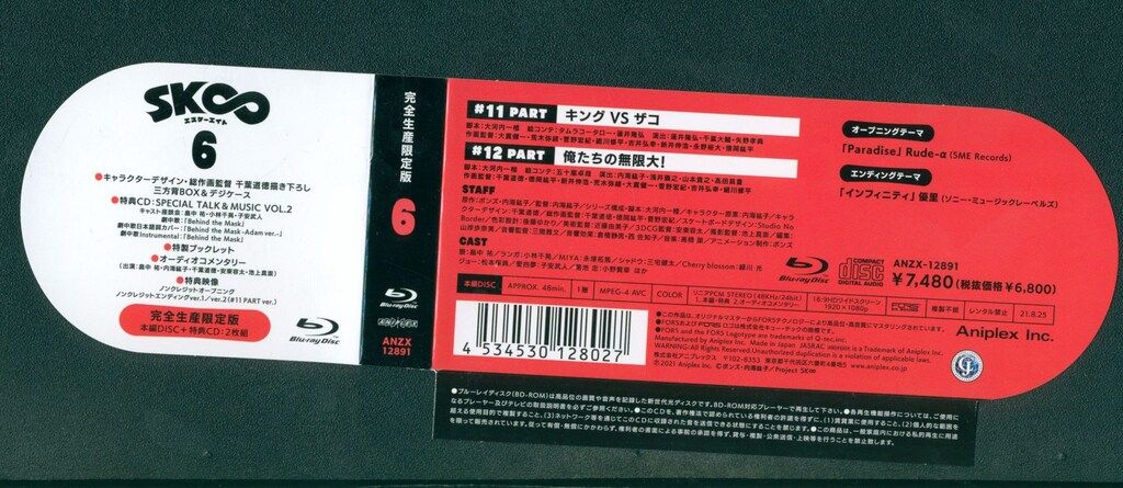 【一部アニメイト特典付】SK∞ エスケーエイト Blu-ray 完全生産限定版 Blu-ray】OVA「SK∞ エスケーエイト EXTRA PART」【完全生産限定版