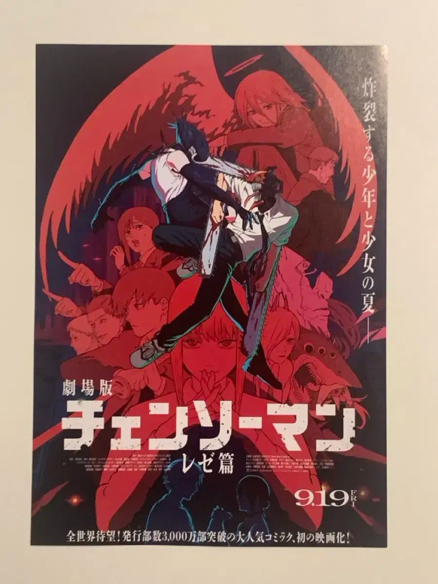 2장) チェンソーマン レゼ編 劇場版 ポスター 日本版 B4 サイズ - メルカリ