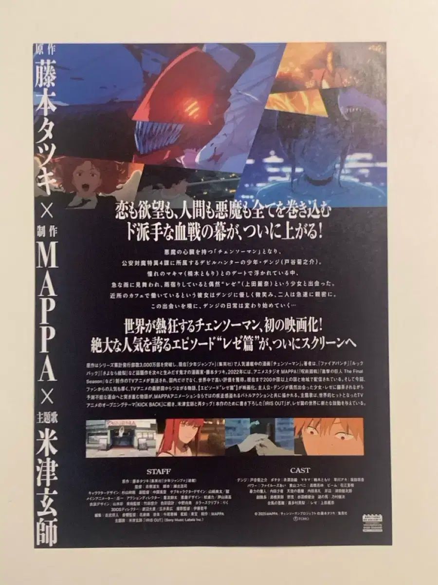 2장) チェンソーマン レゼ編 劇場版 ポスター 日本版 B4 サイズ - メルカリ